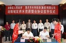 重慶市涪陵區自來水有限公司